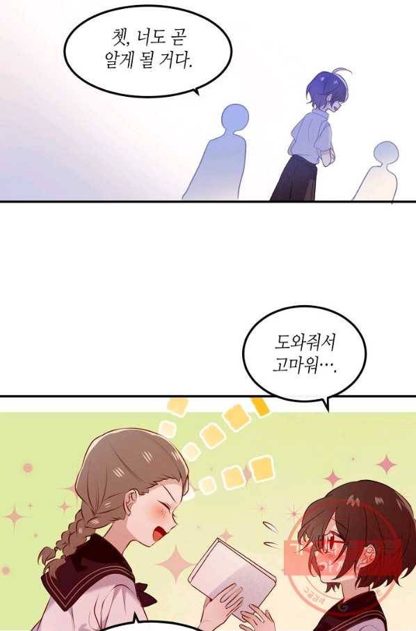 태자비는 미소년 게임이 하고 싶다 74화 41