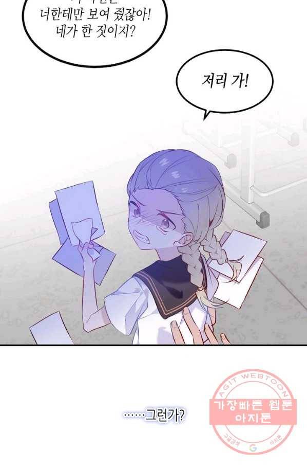태자비는 미소년 게임이 하고 싶다 74화 46
