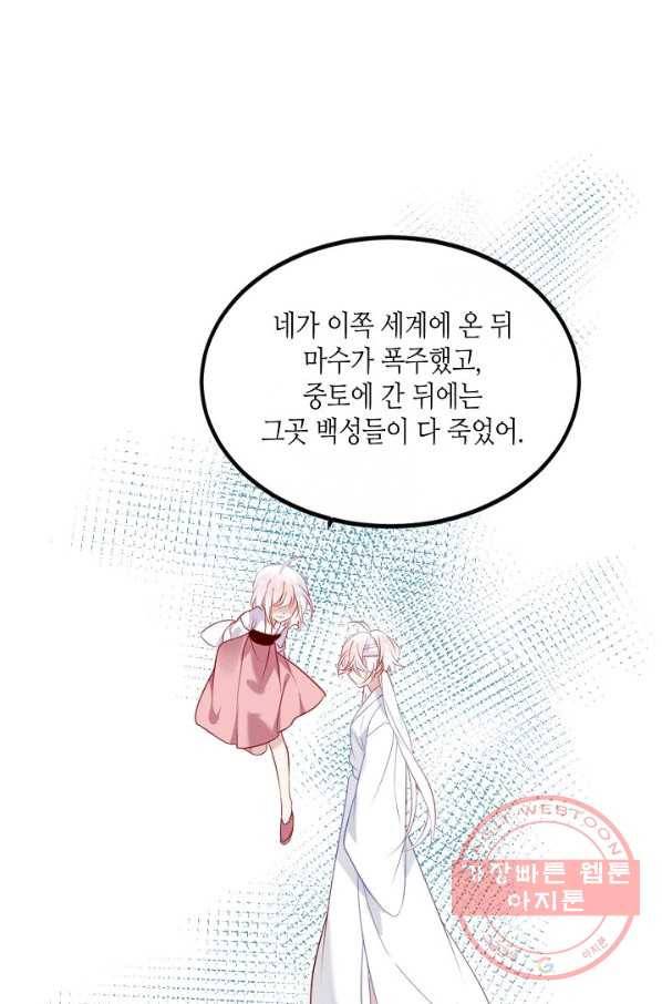 태자비는 미소년 게임이 하고 싶다 74화 49