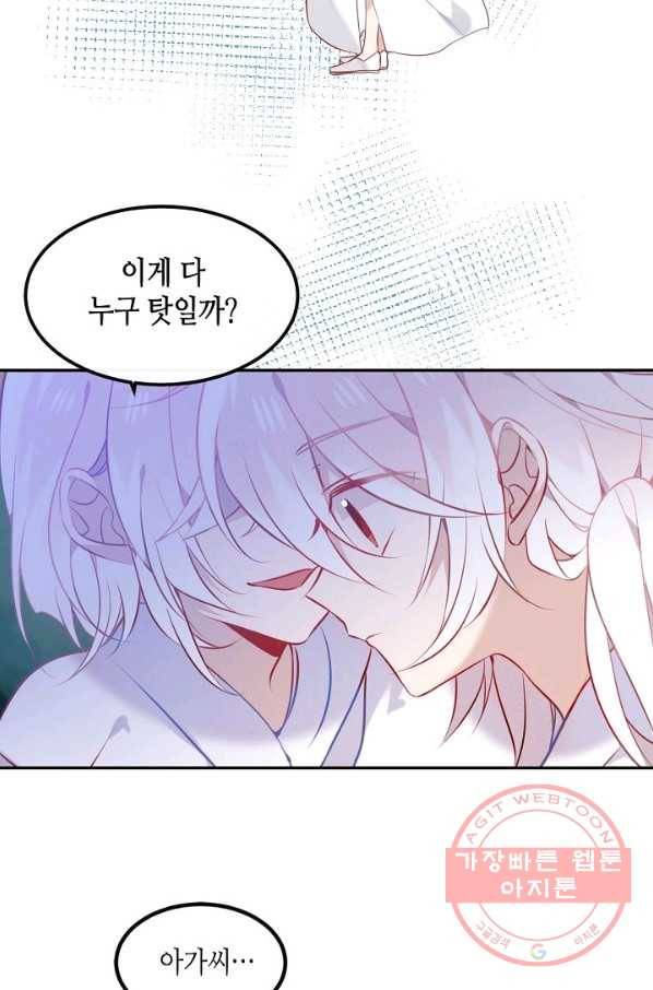 태자비는 미소년 게임이 하고 싶다 74화 50