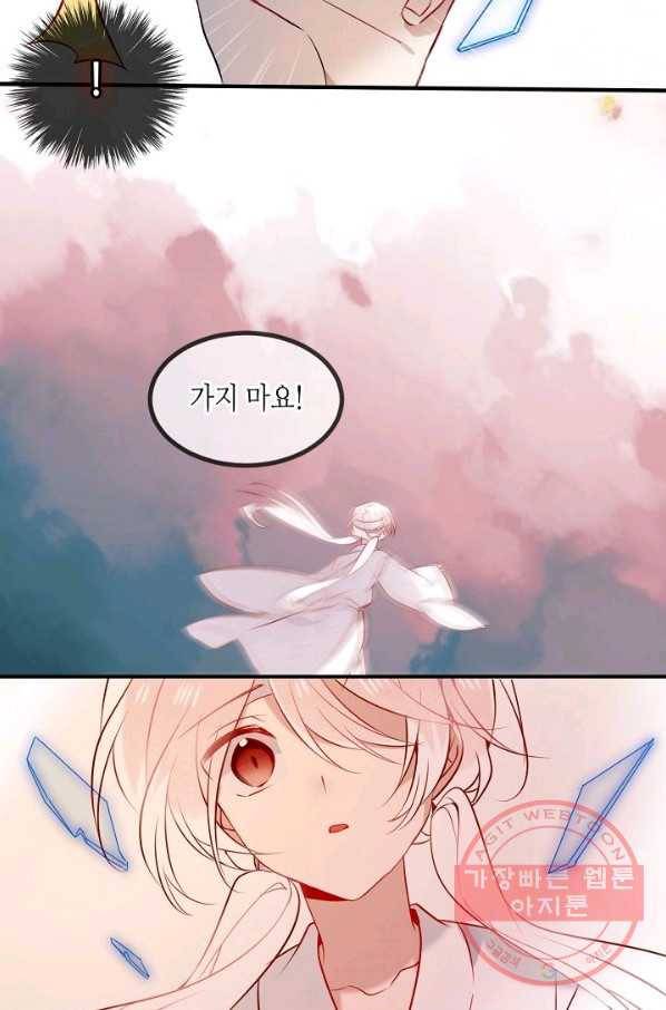 태자비는 미소년 게임이 하고 싶다 74화 56