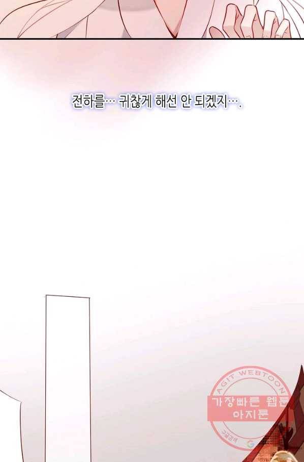 태자비는 미소년 게임이 하고 싶다 74화 57