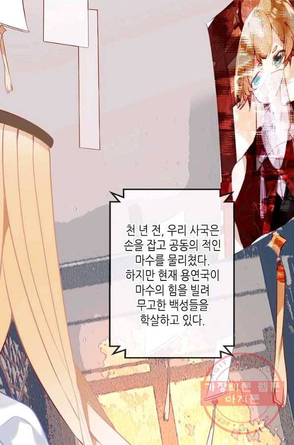 태자비는 미소년 게임이 하고 싶다 74화 58