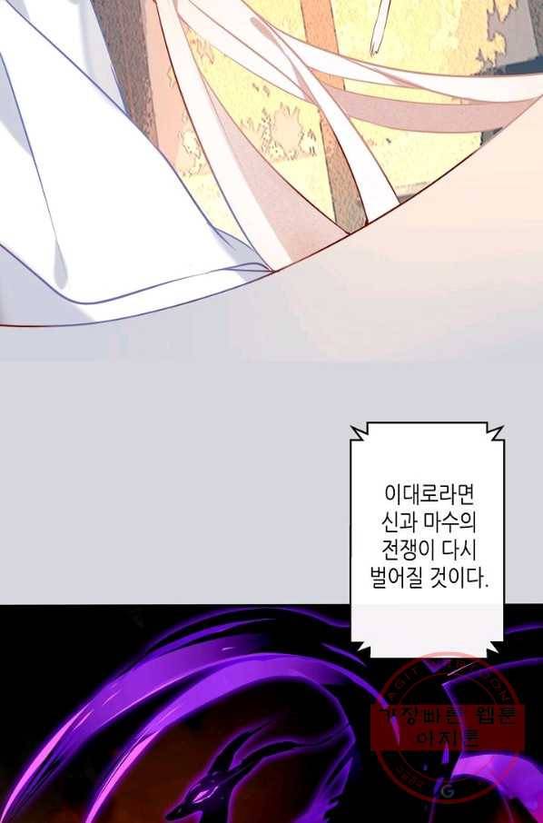 태자비는 미소년 게임이 하고 싶다 74화 59