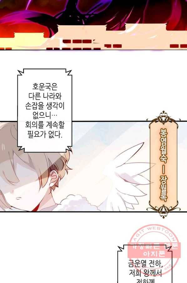 태자비는 미소년 게임이 하고 싶다 74화 60