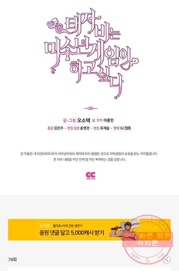 태자비는 미소년 게임이 하고 싶다 74화 63
