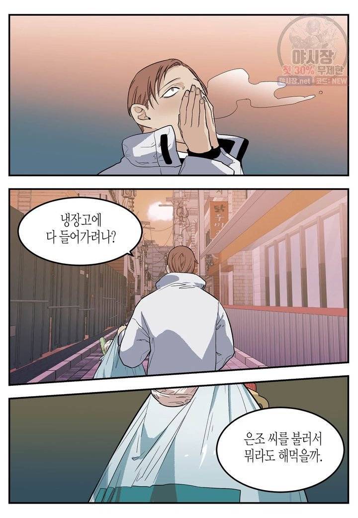 살인자와의 인터뷰 45화 4