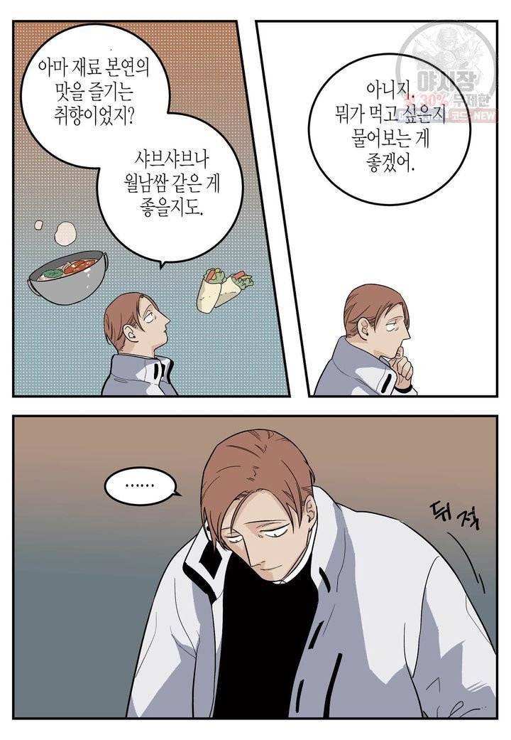 살인자와의 인터뷰 45화 5