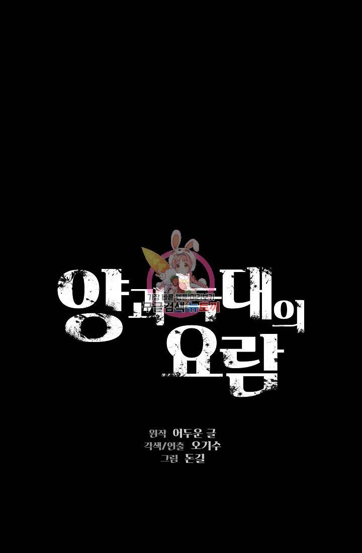 양과 늑대의 요람 26화 1