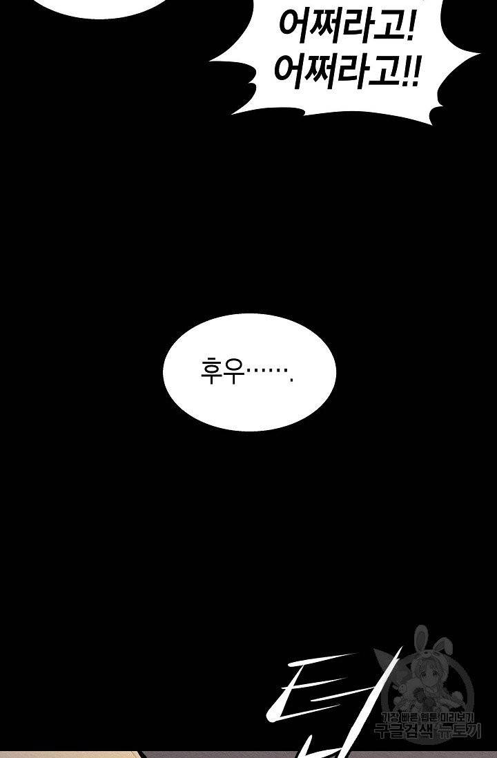 양과 늑대의 요람 26화 8