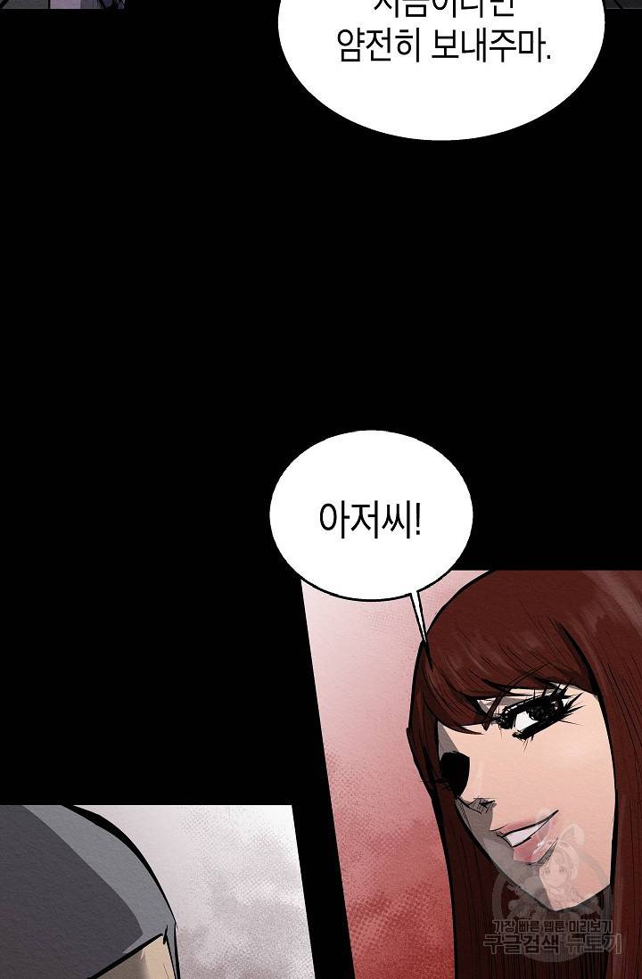 양과 늑대의 요람 26화 16