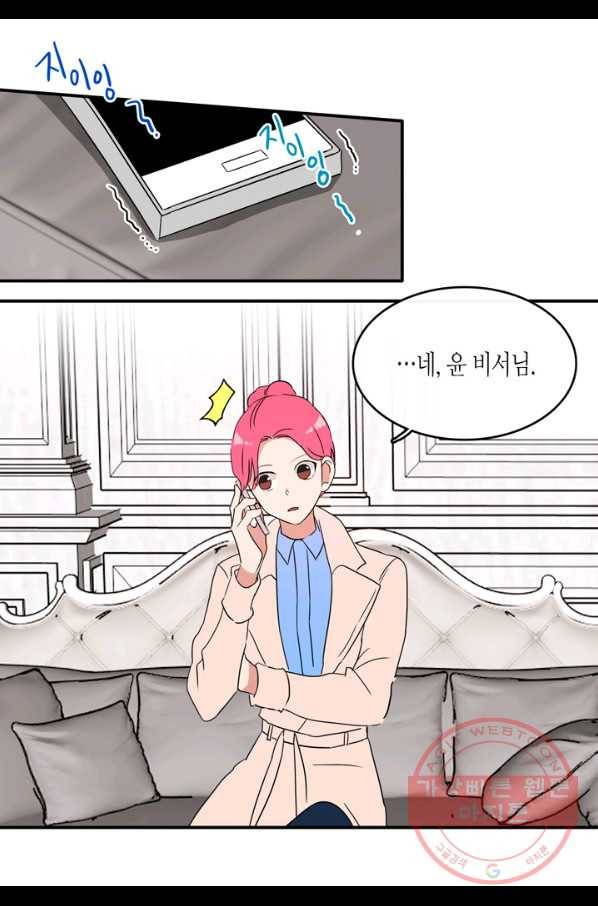 내 연애의 문제점 61화 7