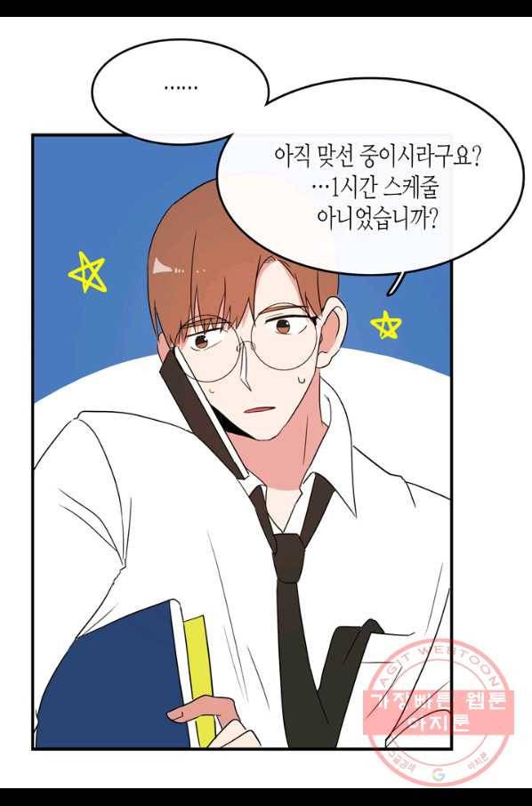 내 연애의 문제점 61화 9
