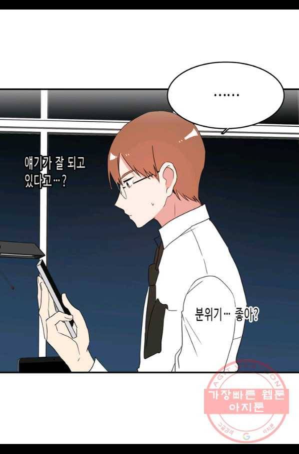 내 연애의 문제점 61화 11
