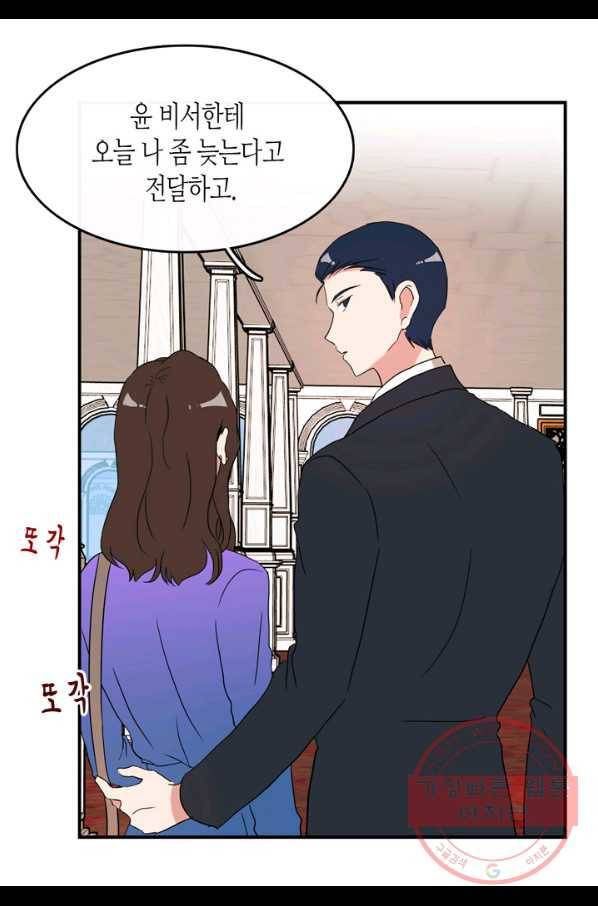 내 연애의 문제점 61화 16
