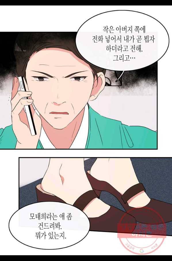 내 연애의 문제점 61화 22