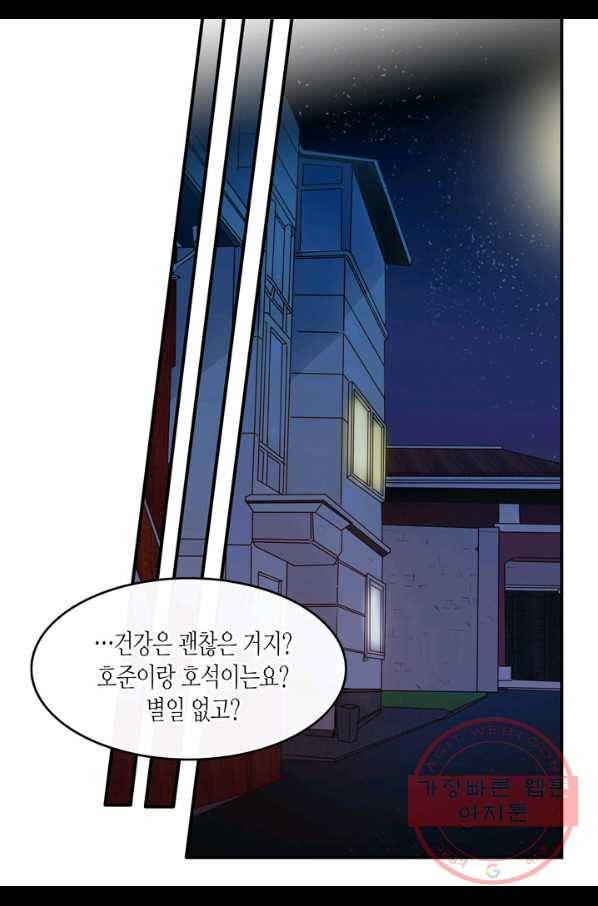 내 연애의 문제점 61화 24
