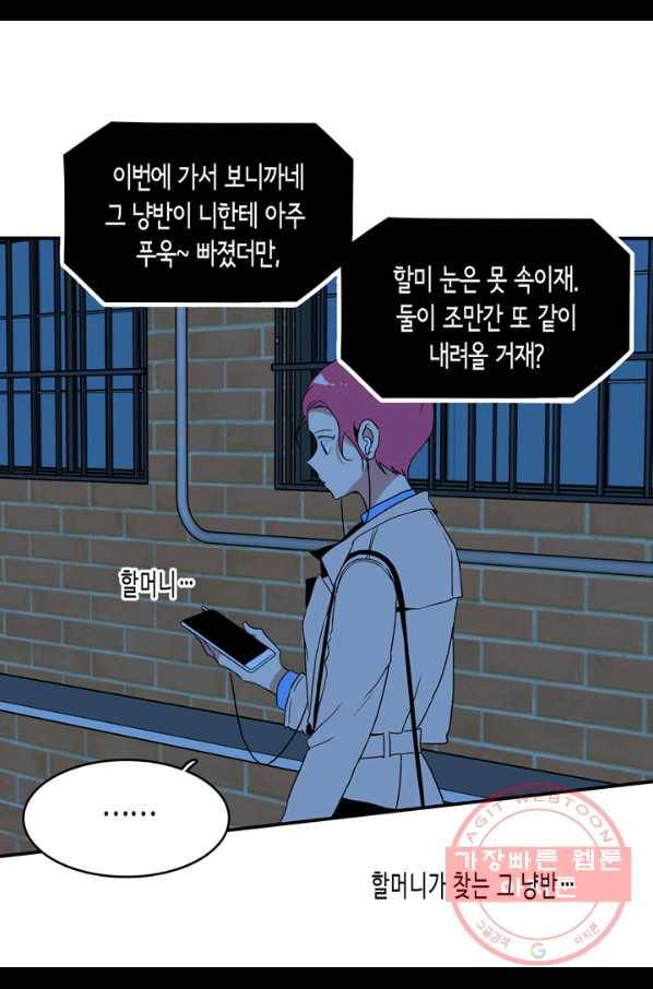 내 연애의 문제점 61화 27