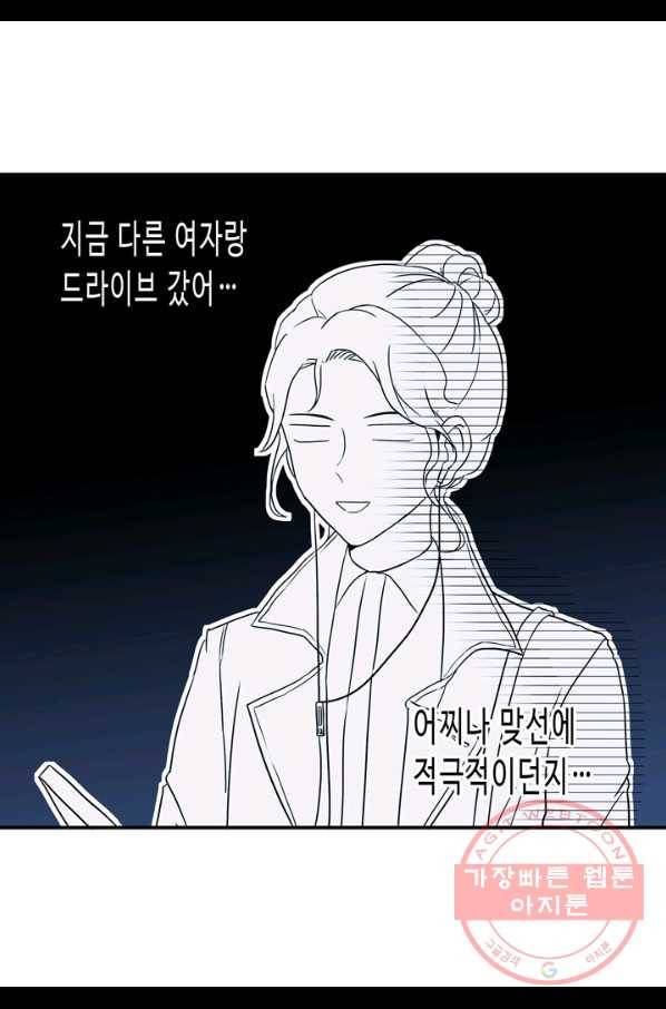 내 연애의 문제점 61화 28