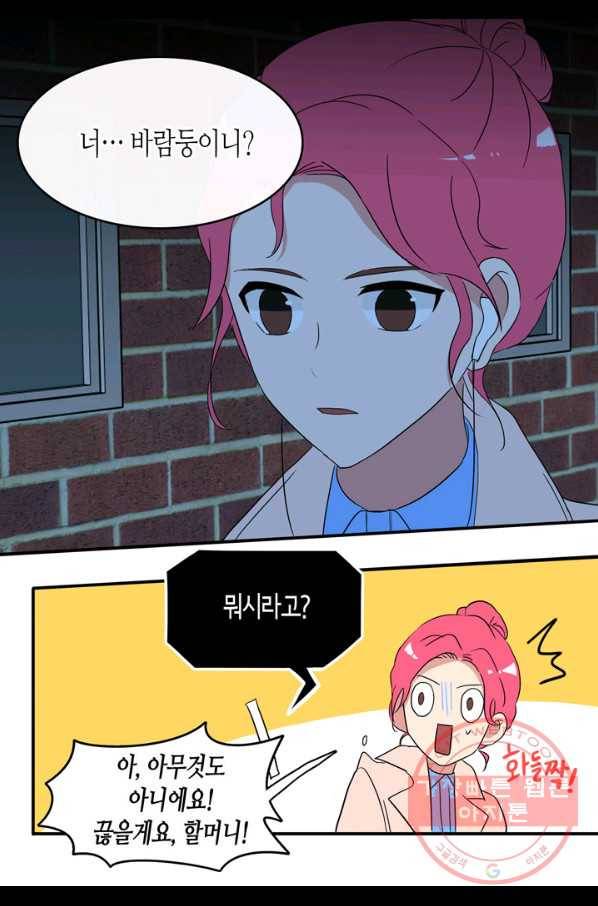 내 연애의 문제점 61화 31