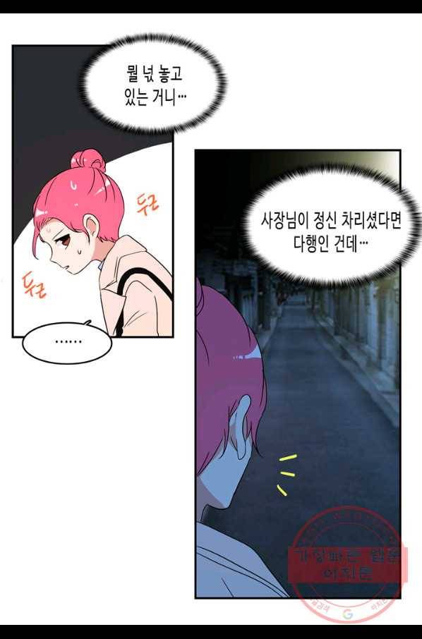 내 연애의 문제점 61화 32