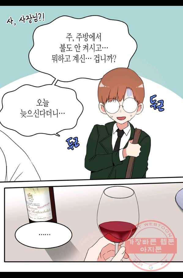 내 연애의 문제점 61화 38