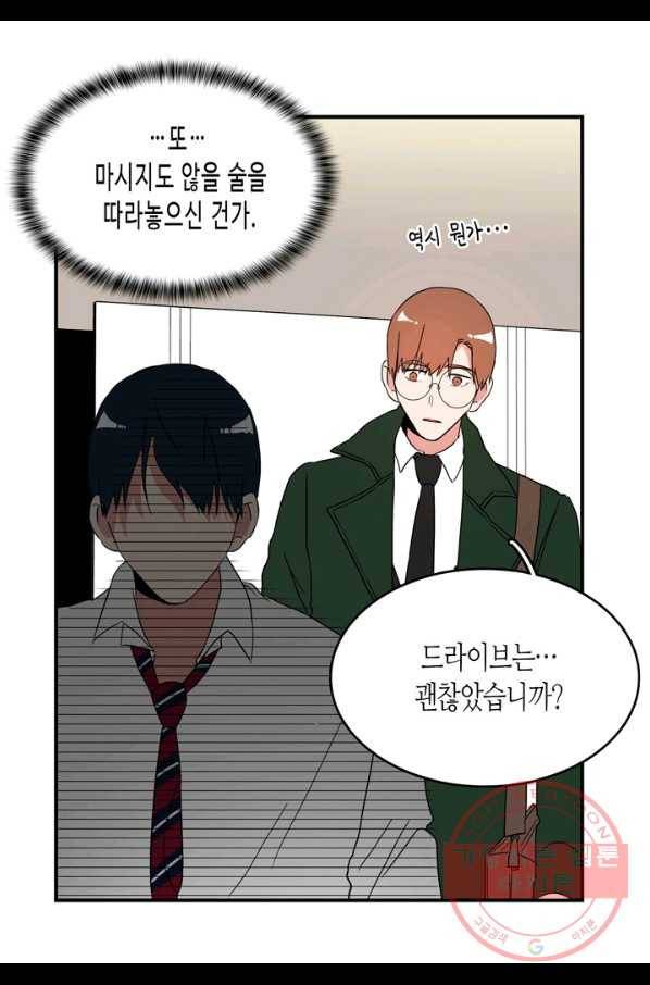내 연애의 문제점 61화 39