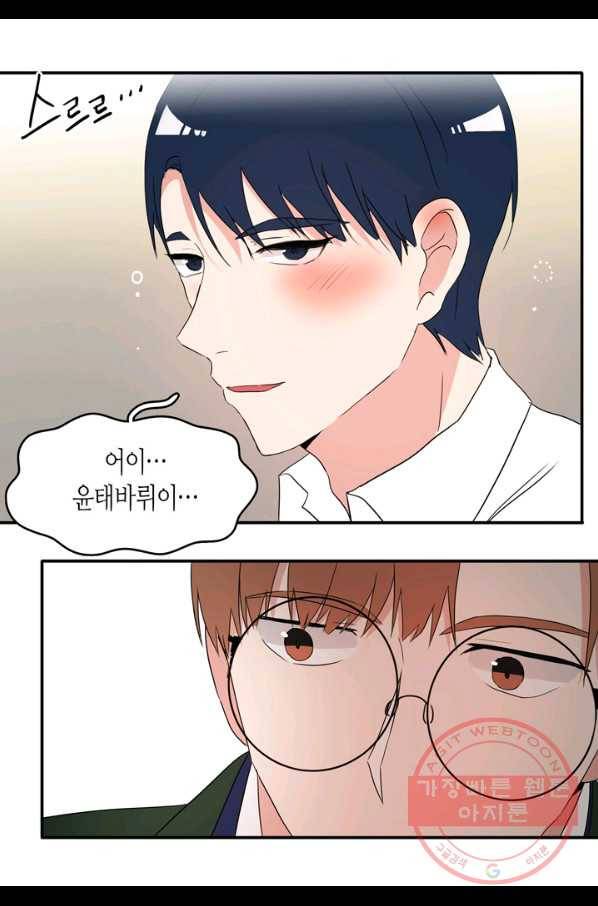 내 연애의 문제점 61화 40
