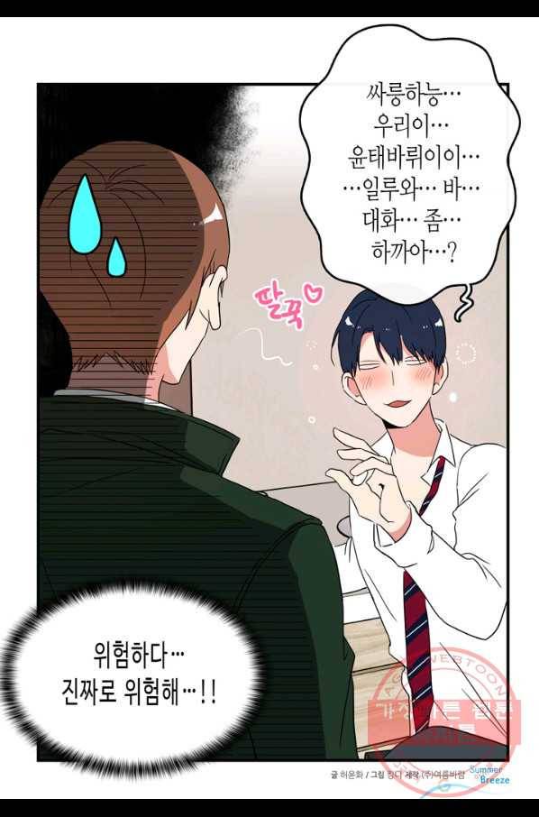 내 연애의 문제점 61화 43