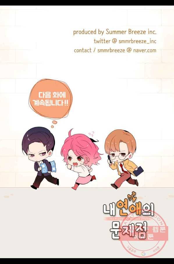 내 연애의 문제점 61화 44