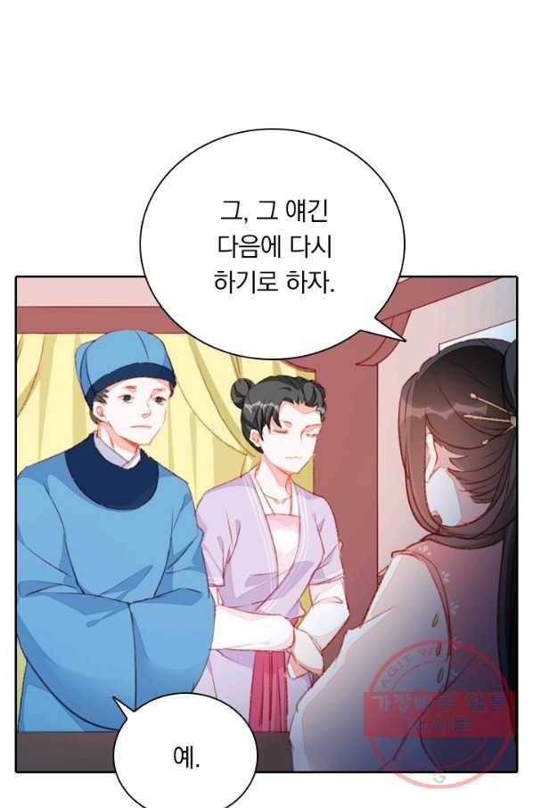 목숨걸고 해피엔딩 62화 2