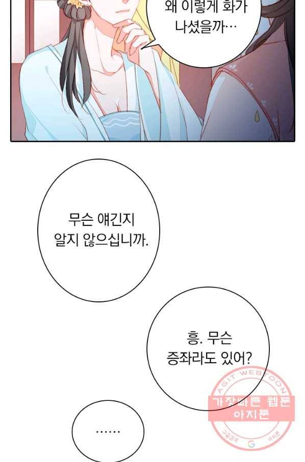 목숨걸고 해피엔딩 62화 8