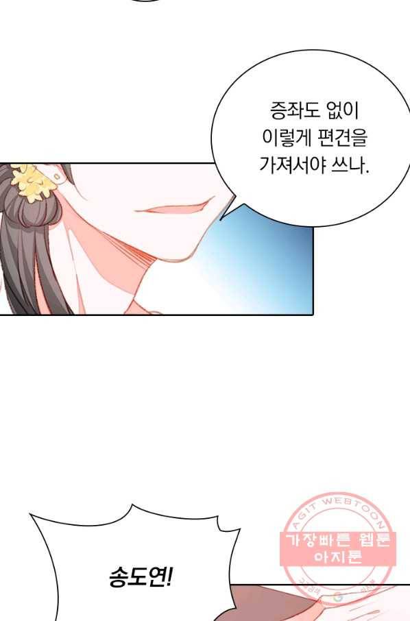 목숨걸고 해피엔딩 62화 9