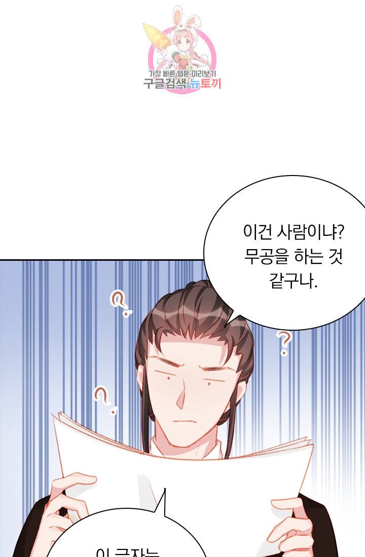 목숨걸고 해피엔딩 63화 1