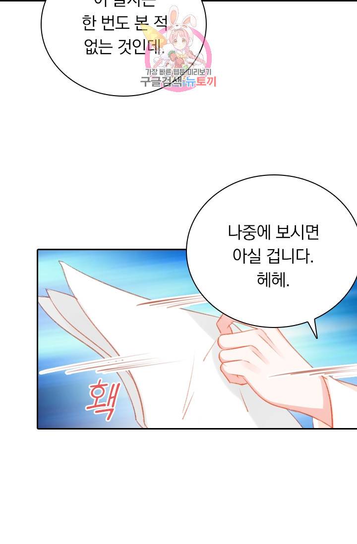 목숨걸고 해피엔딩 63화 2