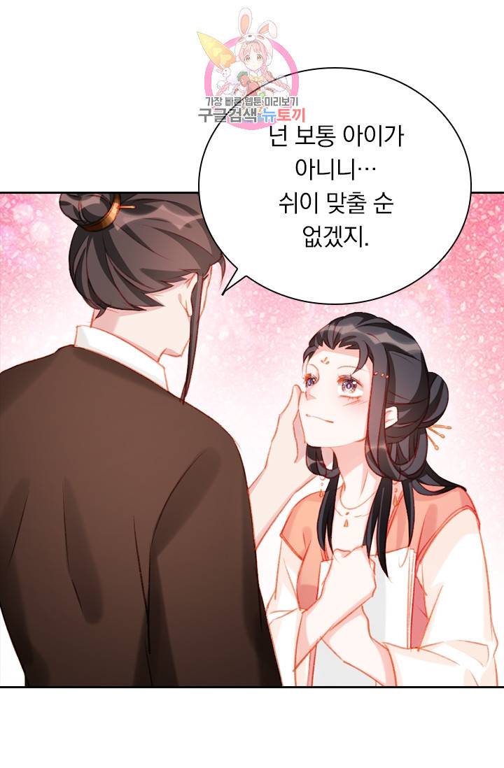 목숨걸고 해피엔딩 63화 3
