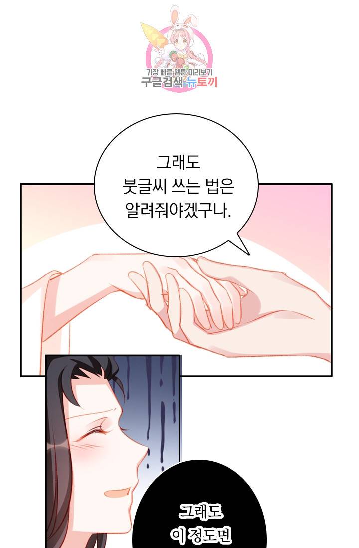 목숨걸고 해피엔딩 63화 4