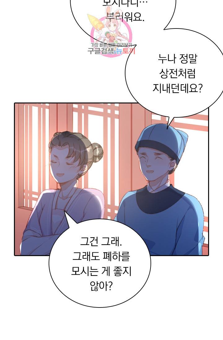 목숨걸고 해피엔딩 63화 8
