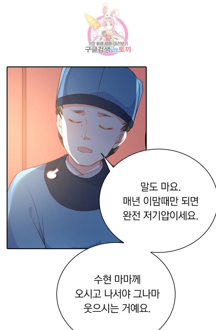 목숨걸고 해피엔딩 63화 9