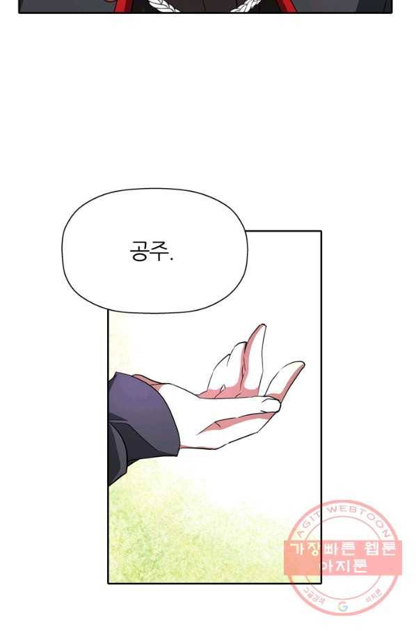 킬러지만 공주로 살아볼까 해 15화 8