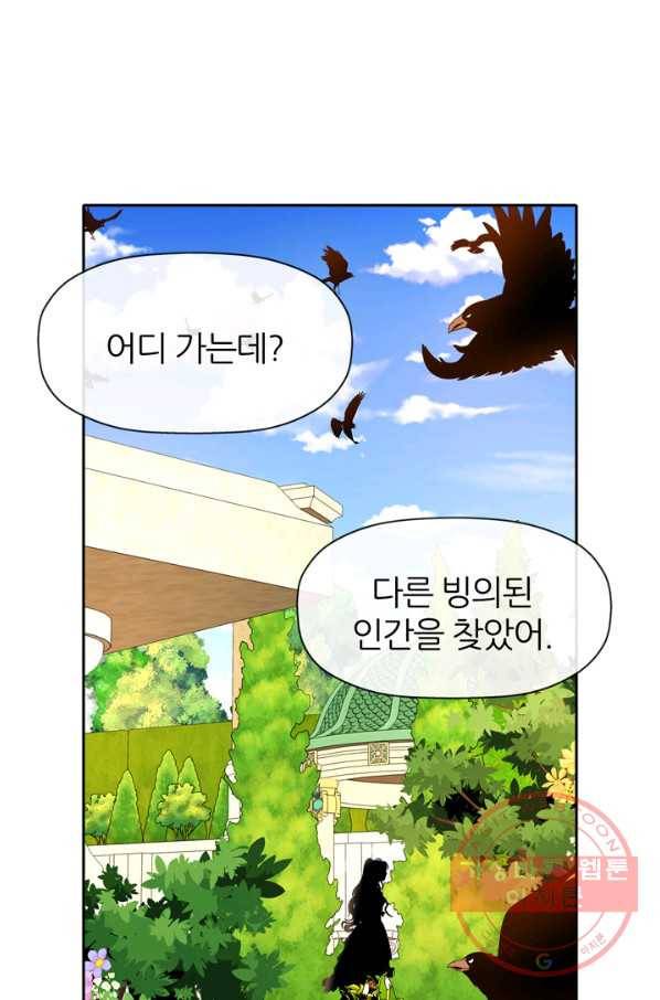 킬러지만 공주로 살아볼까 해 15화 13