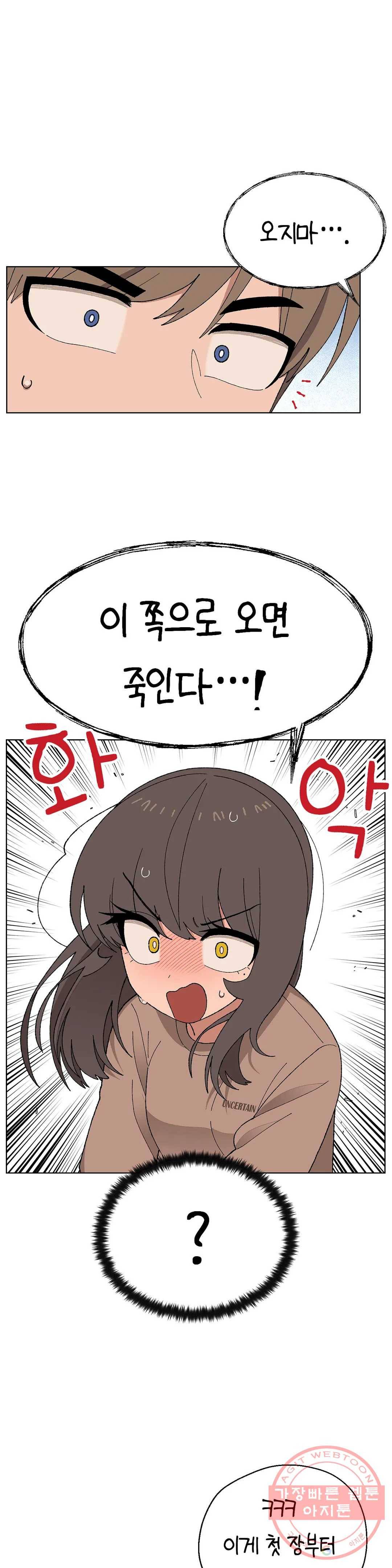 소꿉친구가 자꾸 괴롭혀! 12화 1
