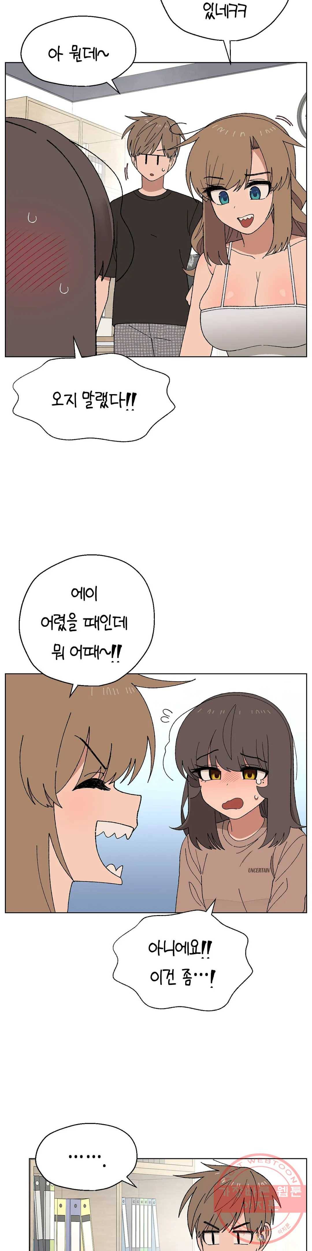 소꿉친구가 자꾸 괴롭혀! 12화 2