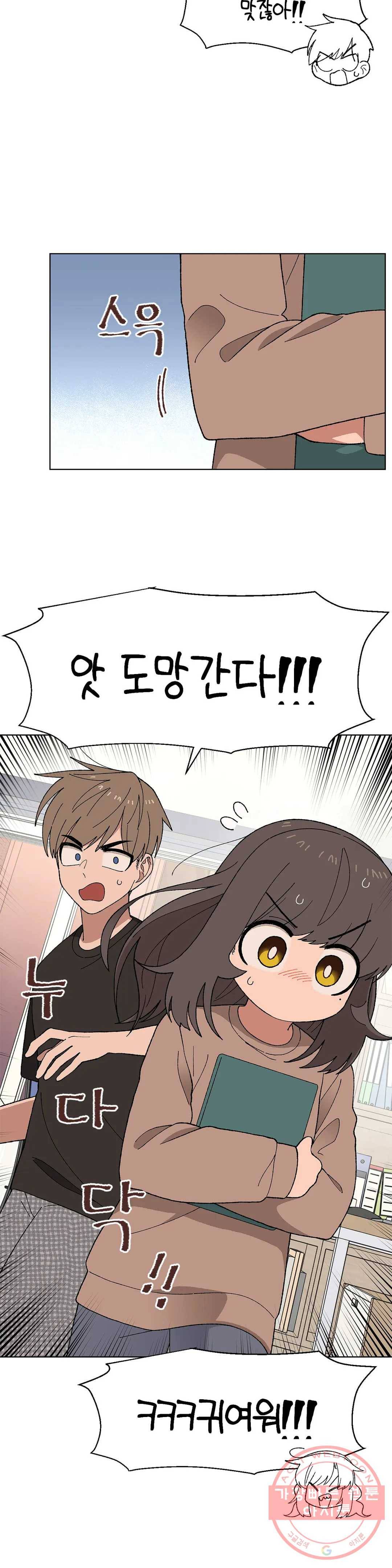 소꿉친구가 자꾸 괴롭혀! 12화 5