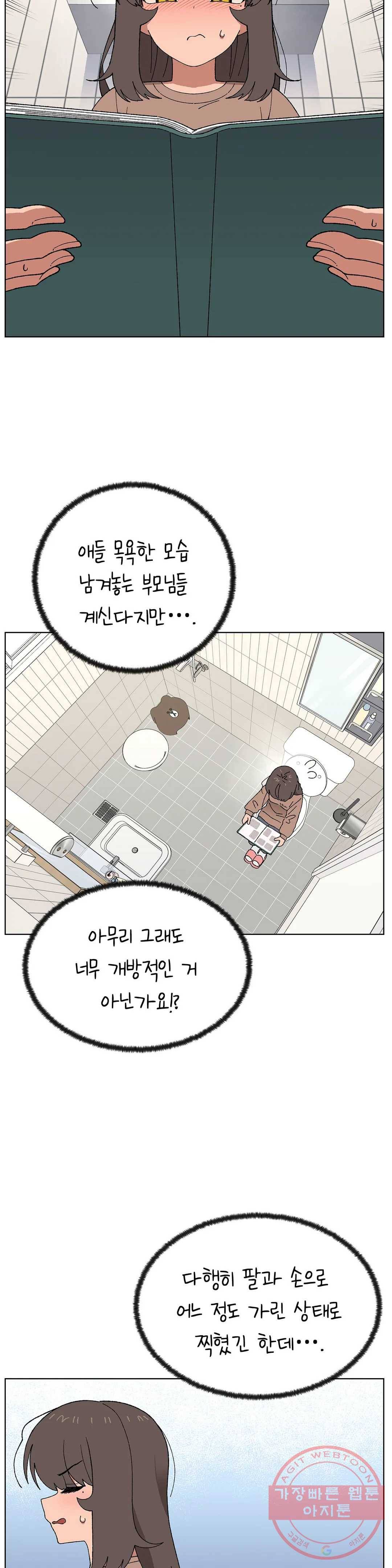 소꿉친구가 자꾸 괴롭혀! 12화 7