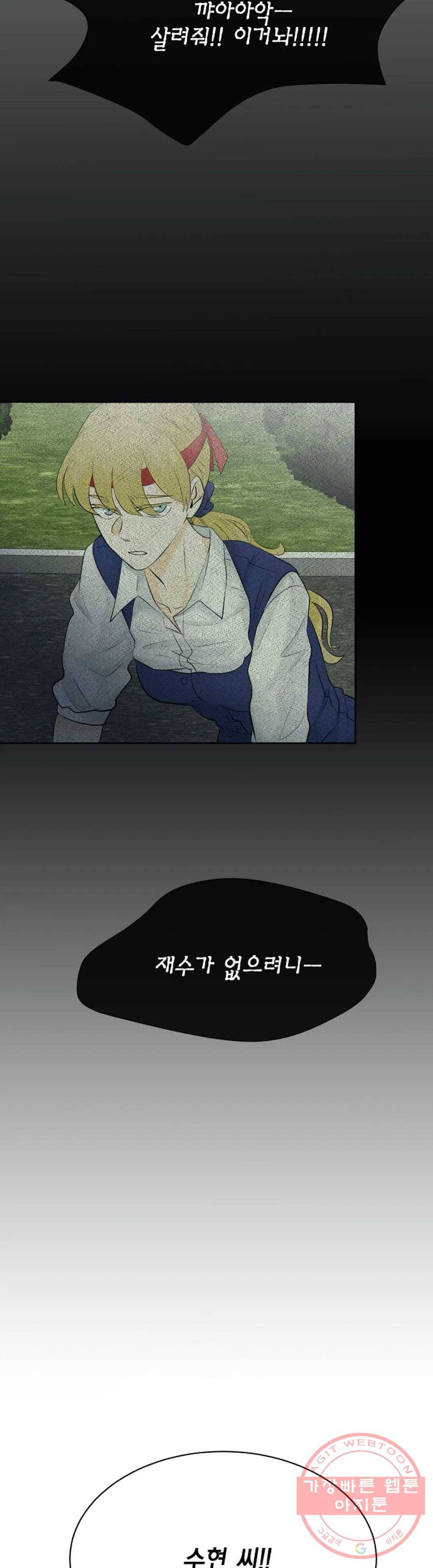 하늘에서 천사가 내려와 하는 말 19화 2