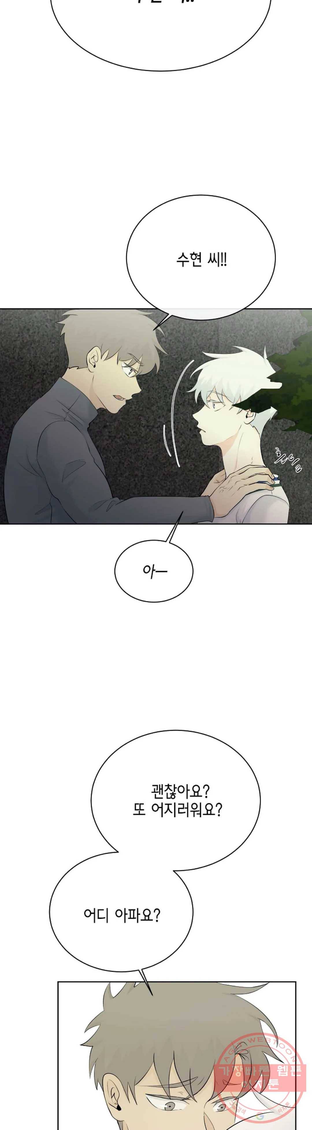 하늘에서 천사가 내려와 하는 말 19화 3
