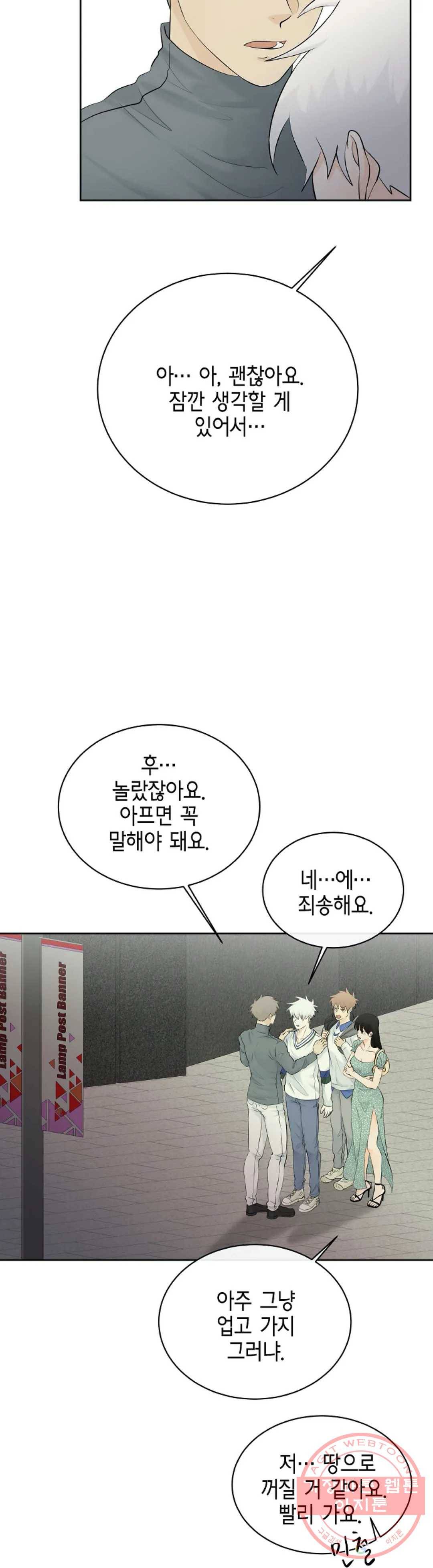 하늘에서 천사가 내려와 하는 말 19화 4