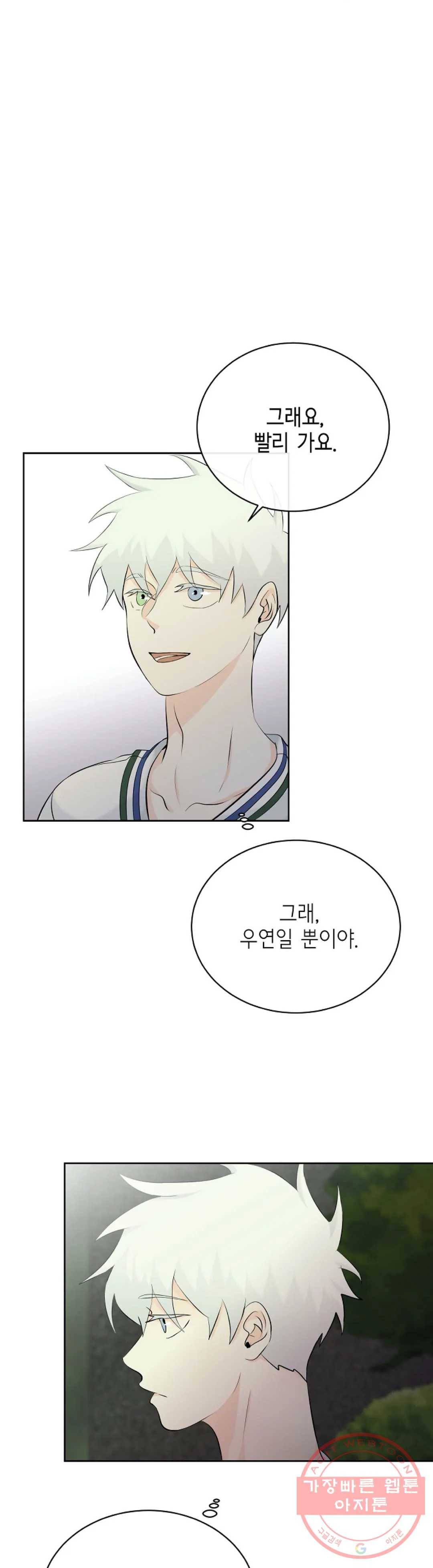 하늘에서 천사가 내려와 하는 말 19화 5