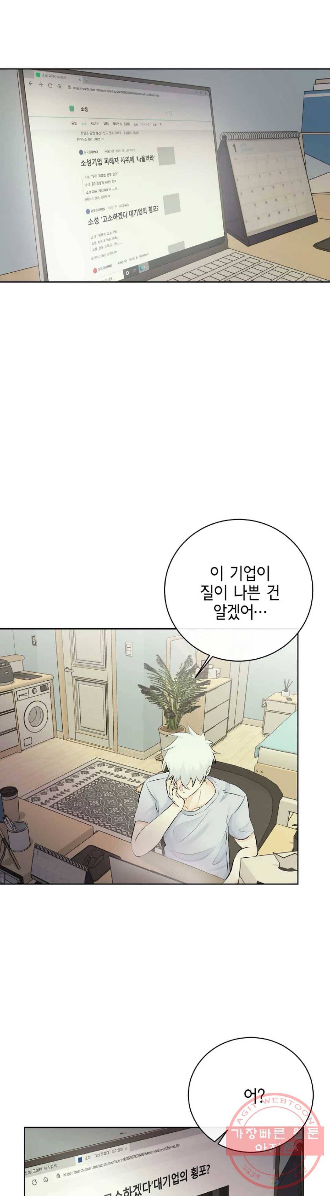 하늘에서 천사가 내려와 하는 말 19화 7